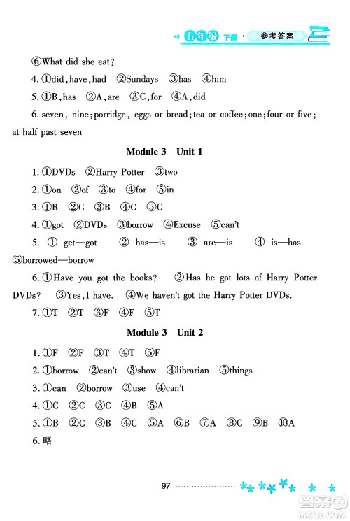 黑龙江教育出版社2024年春资源与评价五年级英语下册外研版黑龙江专版答案 黑龙江教育出版社2024年春资源与评价五年级英语下册外研版黑龙江专版答案
