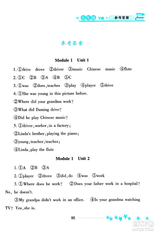 黑龙江教育出版社2024年春资源与评价五年级英语下册外研版黑龙江专版答案 黑龙江教育出版社2024年春资源与评价五年级英语下册外研版黑龙江专版答案