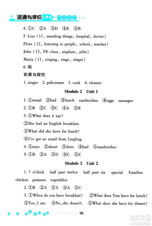 黑龙江教育出版社2024年春资源与评价五年级英语下册外研版黑龙江专版答案