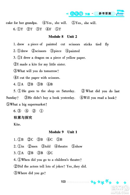 黑龙江教育出版社2024年春资源与评价五年级英语下册外研版黑龙江专版答案