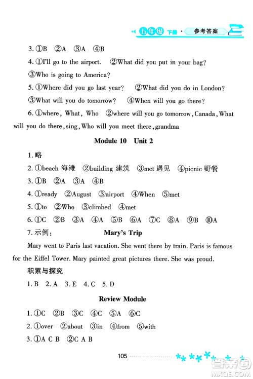 黑龙江教育出版社2024年春资源与评价五年级英语下册外研版黑龙江专版答案