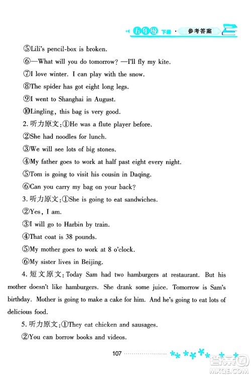 黑龙江教育出版社2024年春资源与评价五年级英语下册外研版黑龙江专版答案 黑龙江教育出版社2024年春资源与评价五年级英语下册外研版黑龙江专版答案