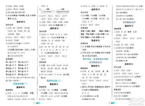 黑龙江教育出版社2024年春资源与评价五年级数学下册人教版黑龙江专版答案