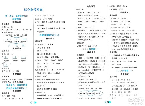 黑龙江教育出版社2024年春资源与评价五年级数学下册人教版黑龙江专版答案