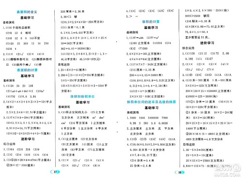 黑龙江教育出版社2024年春资源与评价五年级数学下册人教版黑龙江专版答案