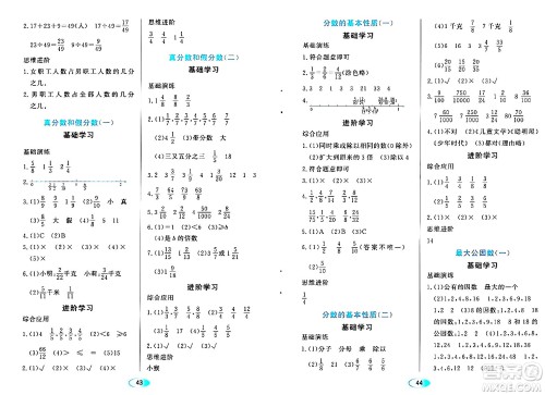 黑龙江教育出版社2024年春资源与评价五年级数学下册人教版黑龙江专版答案