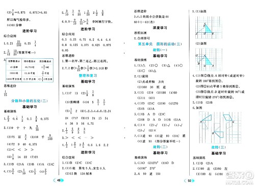 黑龙江教育出版社2024年春资源与评价五年级数学下册人教版黑龙江专版答案