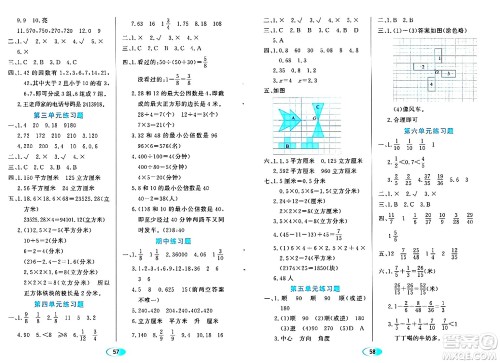 黑龙江教育出版社2024年春资源与评价五年级数学下册人教版黑龙江专版答案