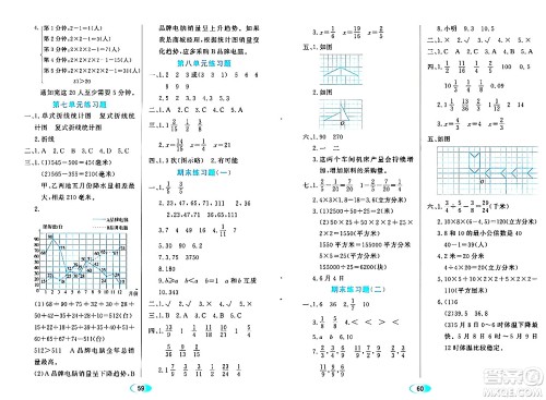 黑龙江教育出版社2024年春资源与评价五年级数学下册人教版黑龙江专版答案