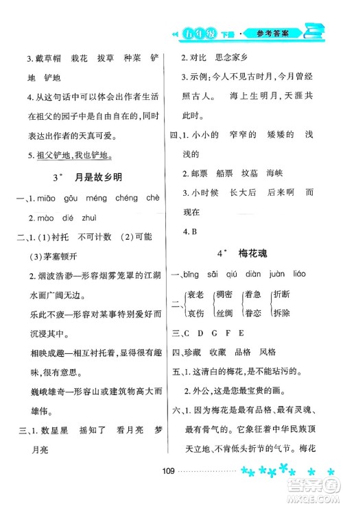 黑龙江教育出版社2024年春资源与评价五年级语文下册人教版黑龙江专版答案
