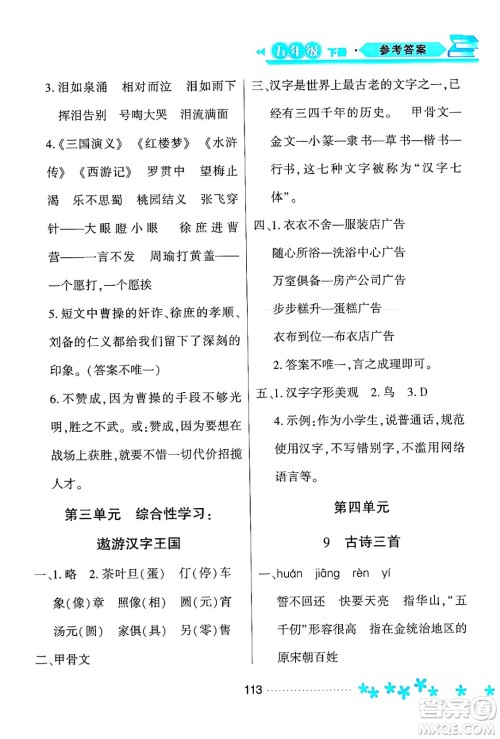 黑龙江教育出版社2024年春资源与评价五年级语文下册人教版黑龙江专版答案