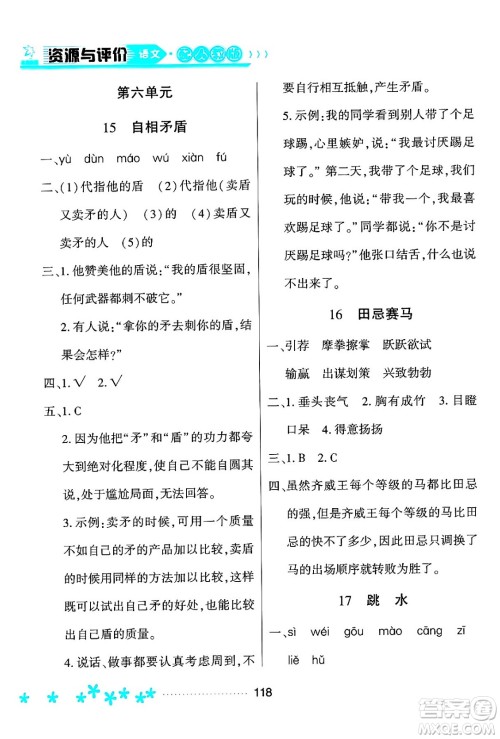 黑龙江教育出版社2024年春资源与评价五年级语文下册人教版黑龙江专版答案 黑龙江教育出版社2024年春资源与评价五年级语文下册人教版黑龙江专版答案
