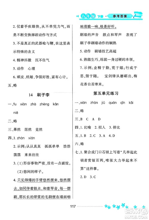 黑龙江教育出版社2024年春资源与评价五年级语文下册人教版黑龙江专版答案 黑龙江教育出版社2024年春资源与评价五年级语文下册人教版黑龙江专版答案