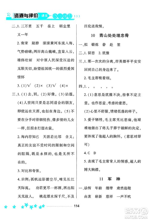 黑龙江教育出版社2024年春资源与评价五年级语文下册人教版黑龙江专版答案 黑龙江教育出版社2024年春资源与评价五年级语文下册人教版黑龙江专版答案