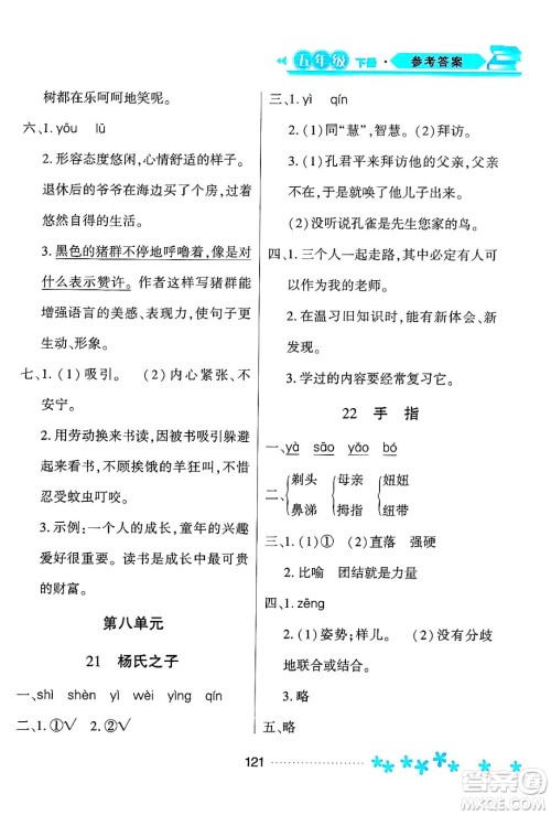 黑龙江教育出版社2024年春资源与评价五年级语文下册人教版黑龙江专版答案