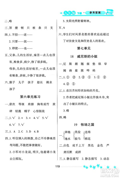 黑龙江教育出版社2024年春资源与评价五年级语文下册人教版黑龙江专版答案 黑龙江教育出版社2024年春资源与评价五年级语文下册人教版黑龙江专版答案