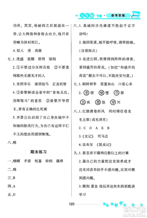 黑龙江教育出版社2024年春资源与评价五年级语文下册人教版黑龙江专版答案