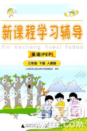 人民教育出版社2024年春新课程学习辅导三年级英语下册人教版参考答案