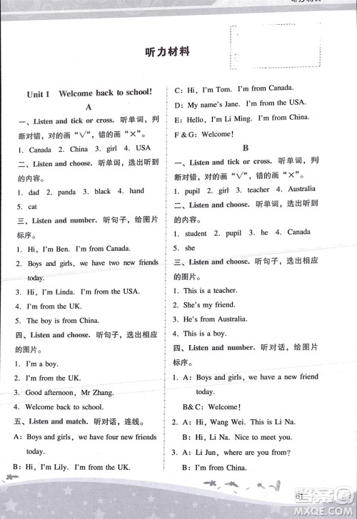 人民教育出版社2024年春新课程学习辅导三年级英语下册人教版参考答案