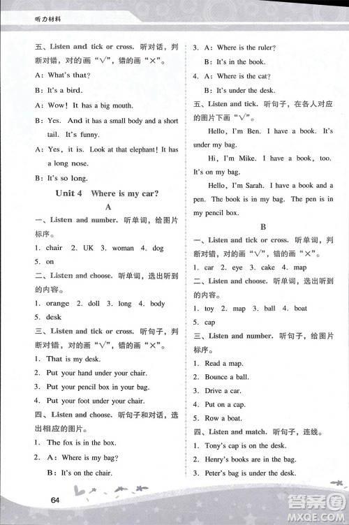 人民教育出版社2024年春新课程学习辅导三年级英语下册人教版参考答案