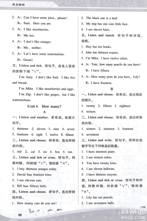 人民教育出版社2024年春新课程学习辅导三年级英语下册人教版参考答案