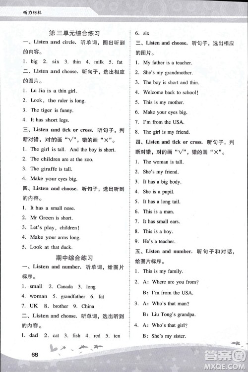 人民教育出版社2024年春新课程学习辅导三年级英语下册人教版参考答案