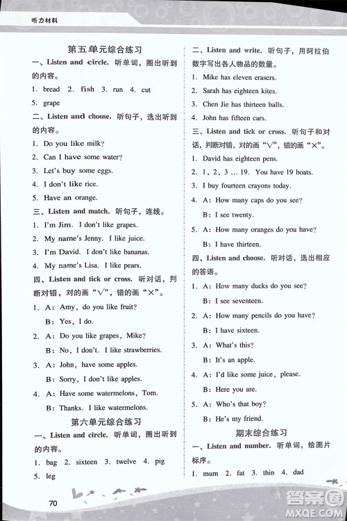 人民教育出版社2024年春新课程学习辅导三年级英语下册人教版参考答案