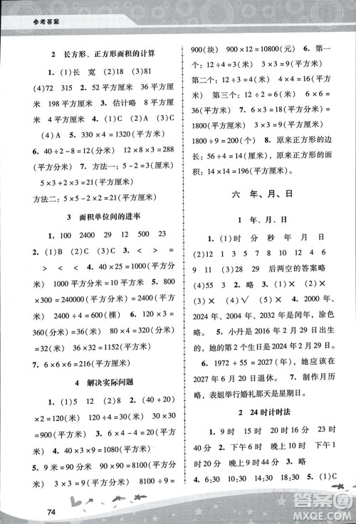 人民教育出版社2024年春新课程学习辅导三年级数学下册人教版中山专版参考答案 人民教育出版社2024年春新课程学习辅导三年级数学下册人教版中山专版参考答案