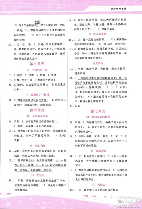 广西师范大学出版社2024年春自主与互动学习新课程学习辅导三年级语文下册通用版参考答案