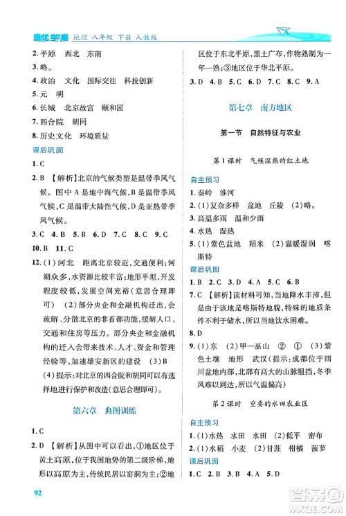 人民教育出版社2024年春绩优学案八年级地理下册人教版答案
