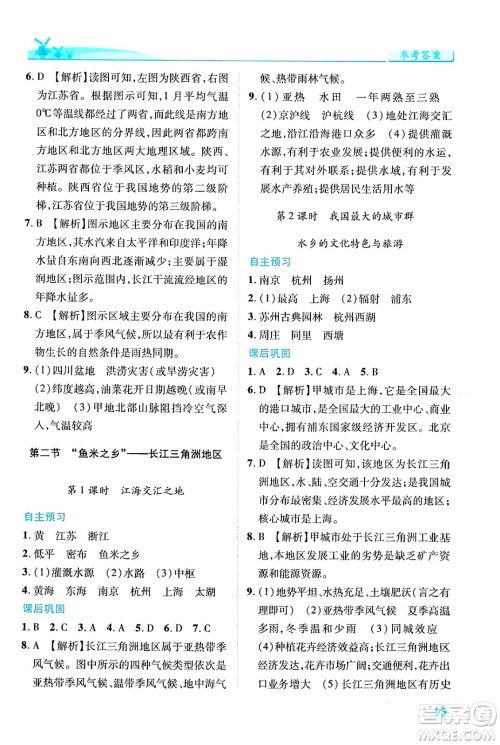 人民教育出版社2024年春绩优学案八年级地理下册人教版答案