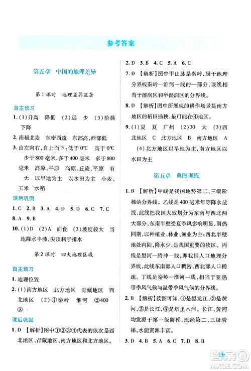 人民教育出版社2024年春绩优学案八年级地理下册人教版答案