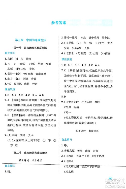 陕西师范大学出版总社有限公司2024年春绩优学案八年级地理下册湘教版答案