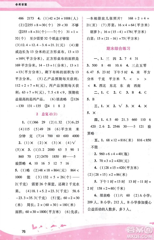 广西师范大学出版社2024年春自主与互动学习新课程学习辅导三年级数学下册人教版参考答案