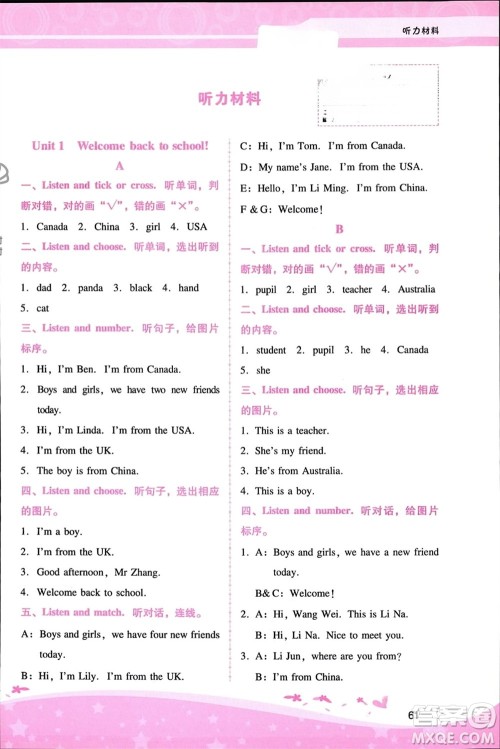 广西师范大学出版社2024年春自主与互动学习新课程学习辅导三年级英语下册人教版参考答案 广西师范大学出版社2024年春自主与互动学习新课程学习辅导三年级英语下册人教版参考答案