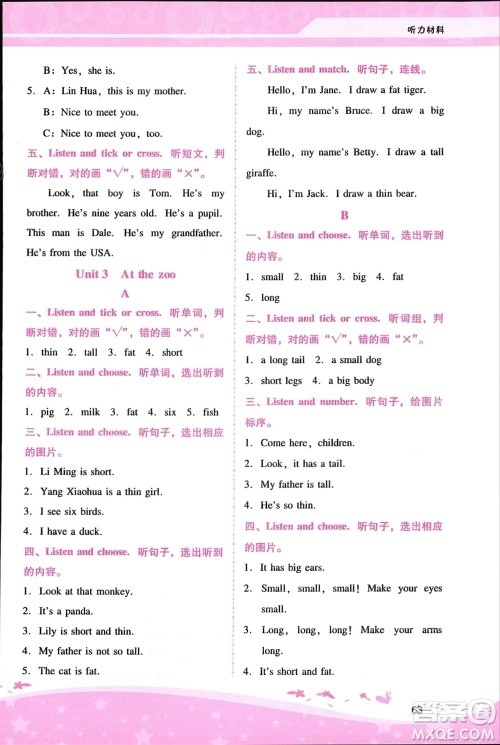 广西师范大学出版社2024年春自主与互动学习新课程学习辅导三年级英语下册人教版参考答案 广西师范大学出版社2024年春自主与互动学习新课程学习辅导三年级英语下册人教版参考答案