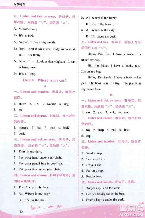 广西师范大学出版社2024年春自主与互动学习新课程学习辅导三年级英语下册人教版参考答案 广西师范大学出版社2024年春自主与互动学习新课程学习辅导三年级英语下册人教版参考答案