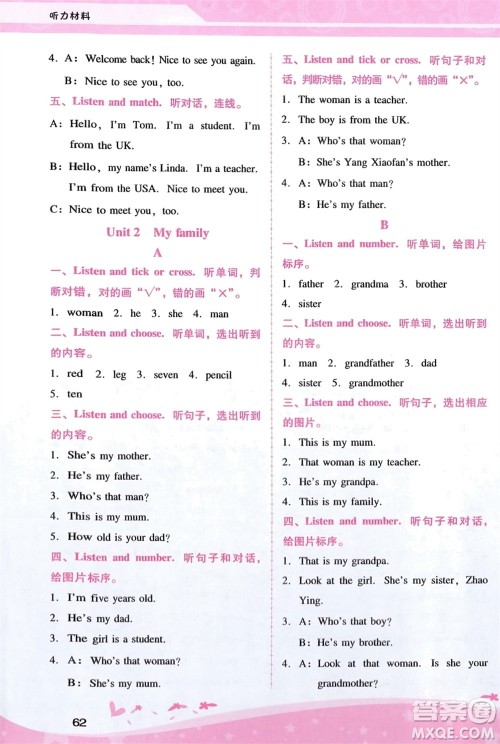 广西师范大学出版社2024年春自主与互动学习新课程学习辅导三年级英语下册人教版参考答案 广西师范大学出版社2024年春自主与互动学习新课程学习辅导三年级英语下册人教版参考答案