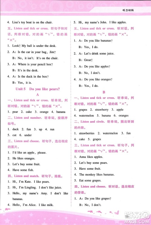 广西师范大学出版社2024年春自主与互动学习新课程学习辅导三年级英语下册人教版参考答案 广西师范大学出版社2024年春自主与互动学习新课程学习辅导三年级英语下册人教版参考答案