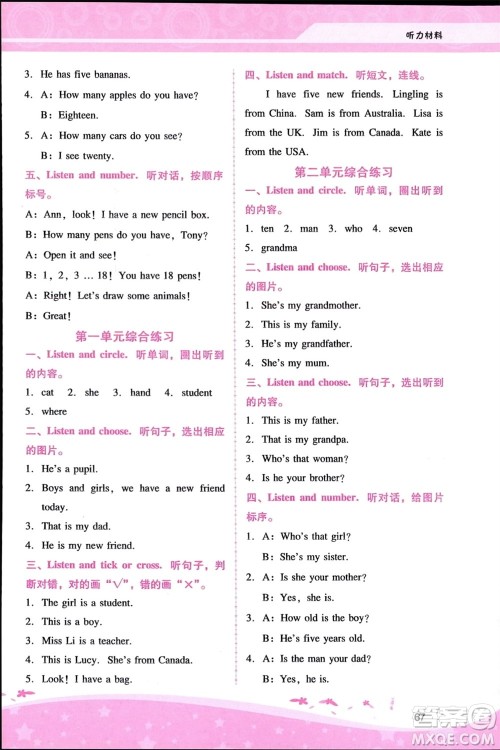 广西师范大学出版社2024年春自主与互动学习新课程学习辅导三年级英语下册人教版参考答案 广西师范大学出版社2024年春自主与互动学习新课程学习辅导三年级英语下册人教版参考答案