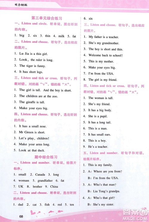 广西师范大学出版社2024年春自主与互动学习新课程学习辅导三年级英语下册人教版参考答案 广西师范大学出版社2024年春自主与互动学习新课程学习辅导三年级英语下册人教版参考答案