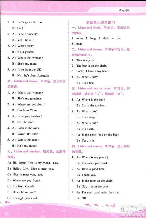 广西师范大学出版社2024年春自主与互动学习新课程学习辅导三年级英语下册人教版参考答案 广西师范大学出版社2024年春自主与互动学习新课程学习辅导三年级英语下册人教版参考答案