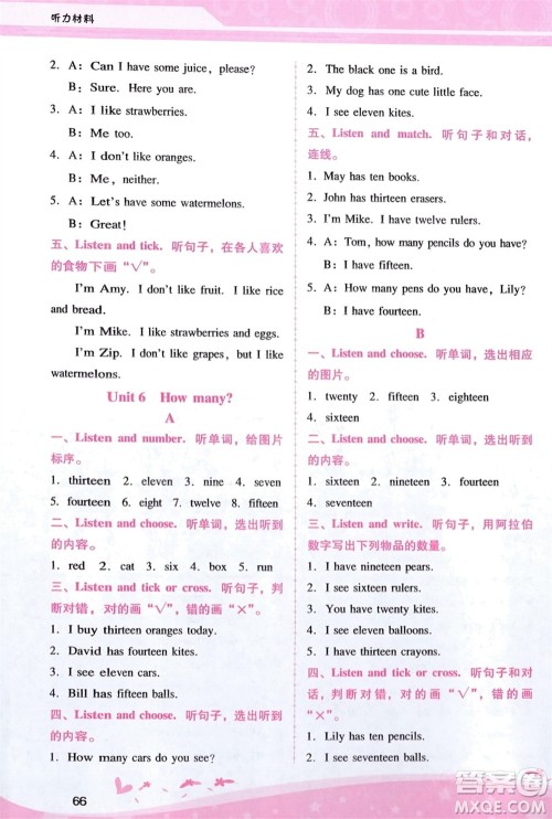 广西师范大学出版社2024年春自主与互动学习新课程学习辅导三年级英语下册人教版参考答案 广西师范大学出版社2024年春自主与互动学习新课程学习辅导三年级英语下册人教版参考答案