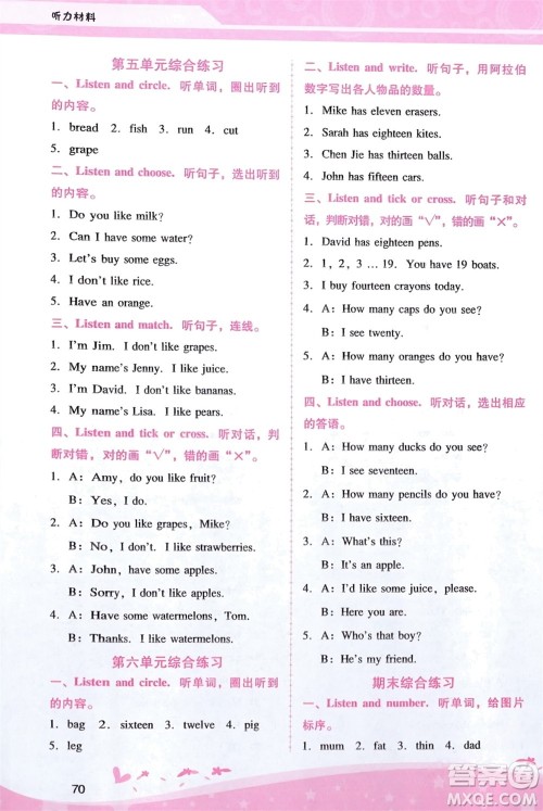 广西师范大学出版社2024年春自主与互动学习新课程学习辅导三年级英语下册人教版参考答案 广西师范大学出版社2024年春自主与互动学习新课程学习辅导三年级英语下册人教版参考答案