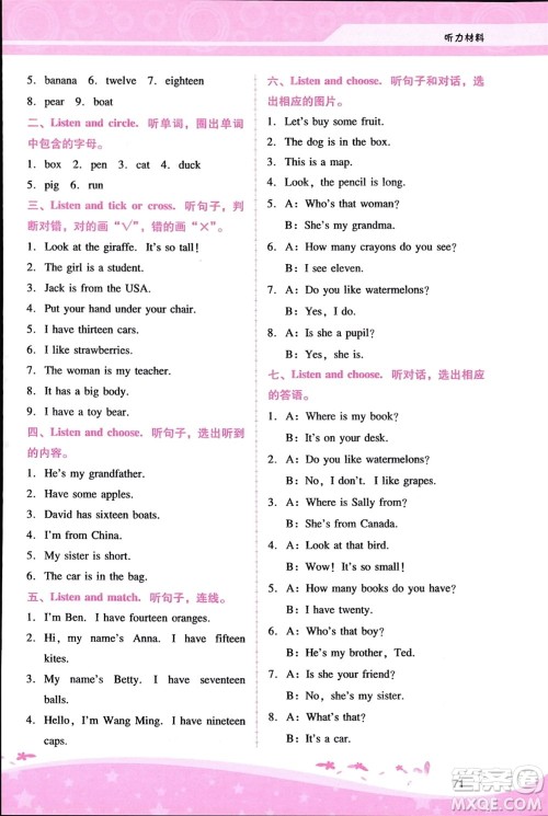 广西师范大学出版社2024年春自主与互动学习新课程学习辅导三年级英语下册人教版参考答案 广西师范大学出版社2024年春自主与互动学习新课程学习辅导三年级英语下册人教版参考答案