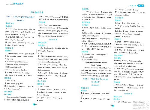 黑龙江教育出版社2024年春资源与评价七年级英语下册人教版答案 黑龙江教育出版社2024年春资源与评价七年级英语下册人教版答案