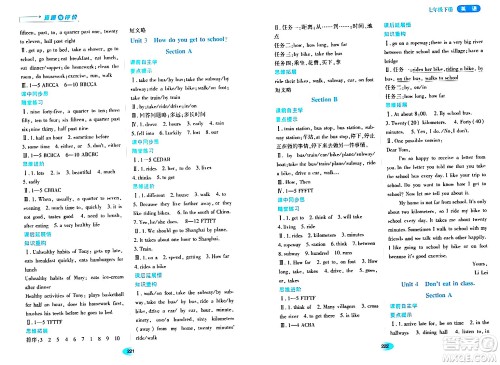 黑龙江教育出版社2024年春资源与评价七年级英语下册人教版答案 黑龙江教育出版社2024年春资源与评价七年级英语下册人教版答案