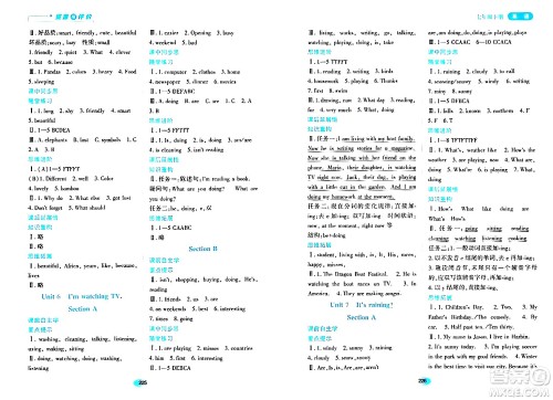 黑龙江教育出版社2024年春资源与评价七年级英语下册人教版答案 黑龙江教育出版社2024年春资源与评价七年级英语下册人教版答案