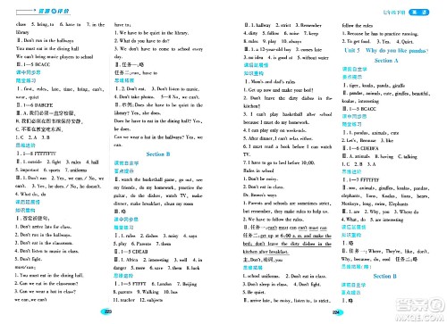 黑龙江教育出版社2024年春资源与评价七年级英语下册人教版答案 黑龙江教育出版社2024年春资源与评价七年级英语下册人教版答案
