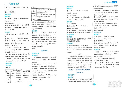 黑龙江教育出版社2024年春资源与评价七年级英语下册人教版答案 黑龙江教育出版社2024年春资源与评价七年级英语下册人教版答案